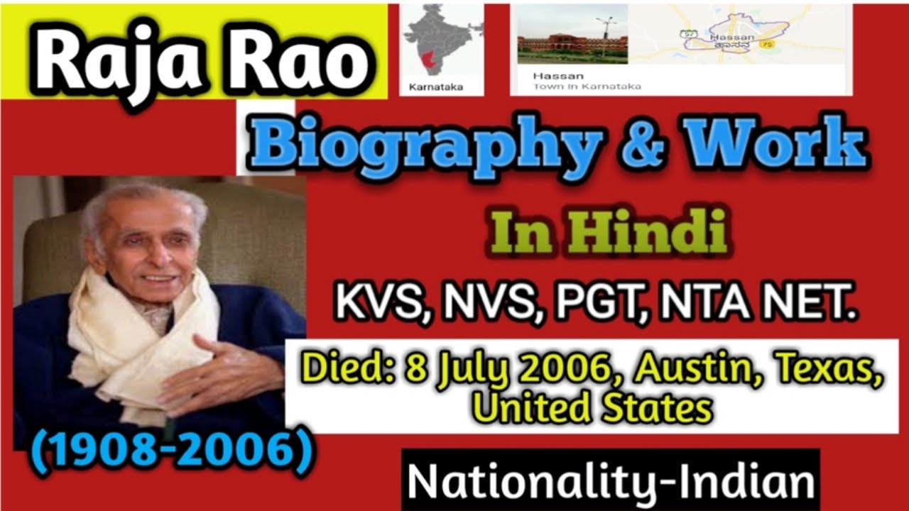 Raja Rao's Biography in hindi (exam points)