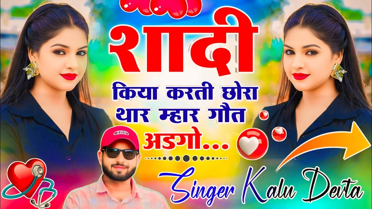 कालु देवता ~ Insta Trending Song | दिल की टू कॉपी कर ले ज्यान को आणी म्हारी याद #krmeenadevta 