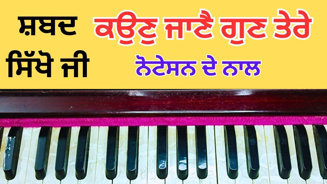 shabad kirtan | ਊਚ ਅਪਾਰ ਬੇਅੰਤ ਸੁਆਮੀ ਕਉਣੁ ਜਾਣੈ ਗੁਣ ਤੇਰੇ | Gurbani kirtan | गुरबाणी कीर्तन