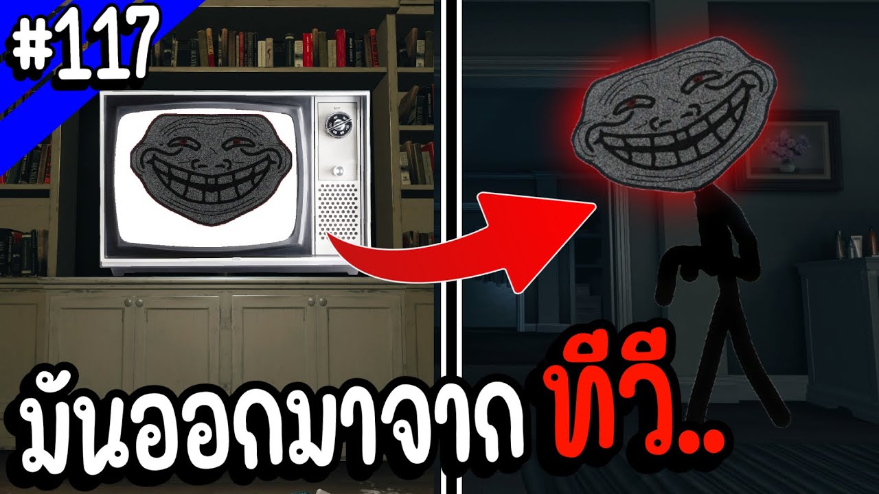 อย่านั่งดูทีวีเครื่องนี้ อาจเจอสิ่งไม่คาดคิด.. | Troll Face หน้าหลอน #117