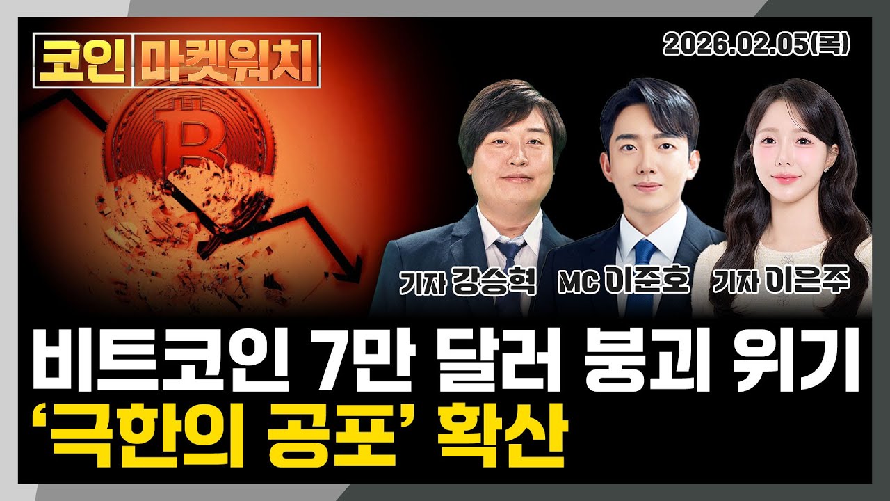 비트코인 16개월 만에 최저...주요 지지선 붕괴, 1억 원 방어 가능할까? l 코인마켓워치