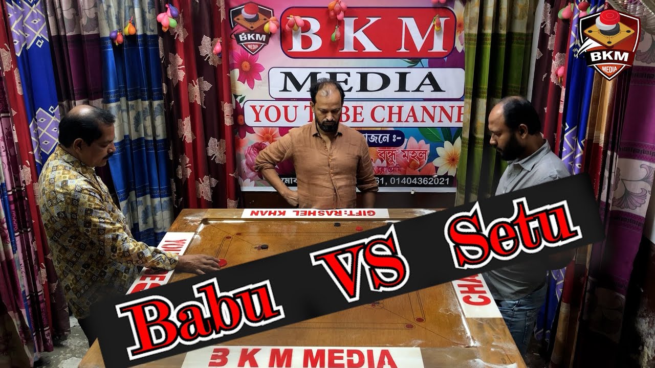LAL BABU VS SETU | বিখ্যাত দুই প্লেয়ারের হাড্ডাহাড্ডি ক্যারাম প্রতিযোগিতা | Carrom Board Match 2025