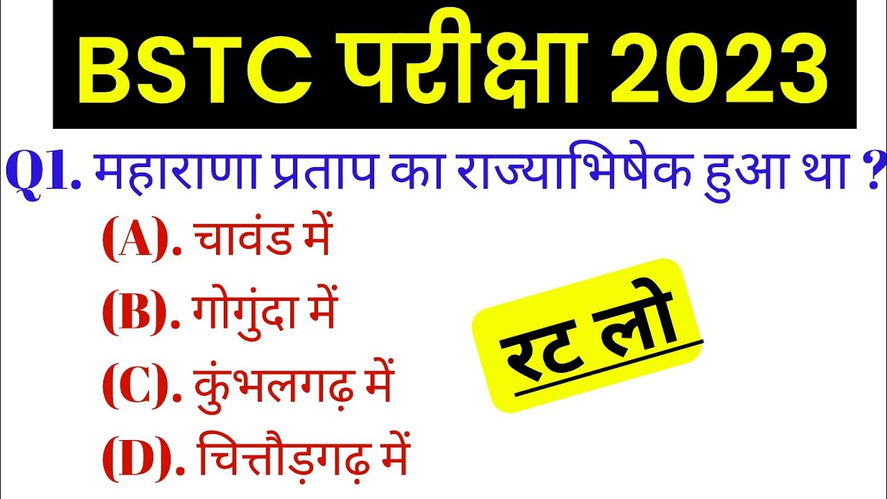 Bstc online classes 2023 | bstc 2023 online class | bstc form date 2023|bstc syllabus 2023 | Raj gk