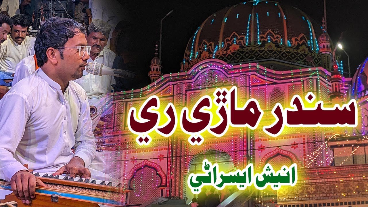 Sunder Mari Re - Cheti Mela Yatra Pir Pithoro - Anesh Esrani