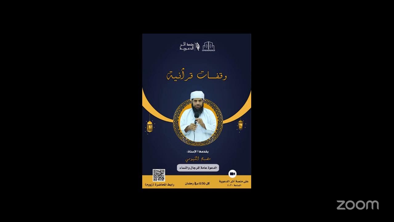 قناة أثر الدعوية