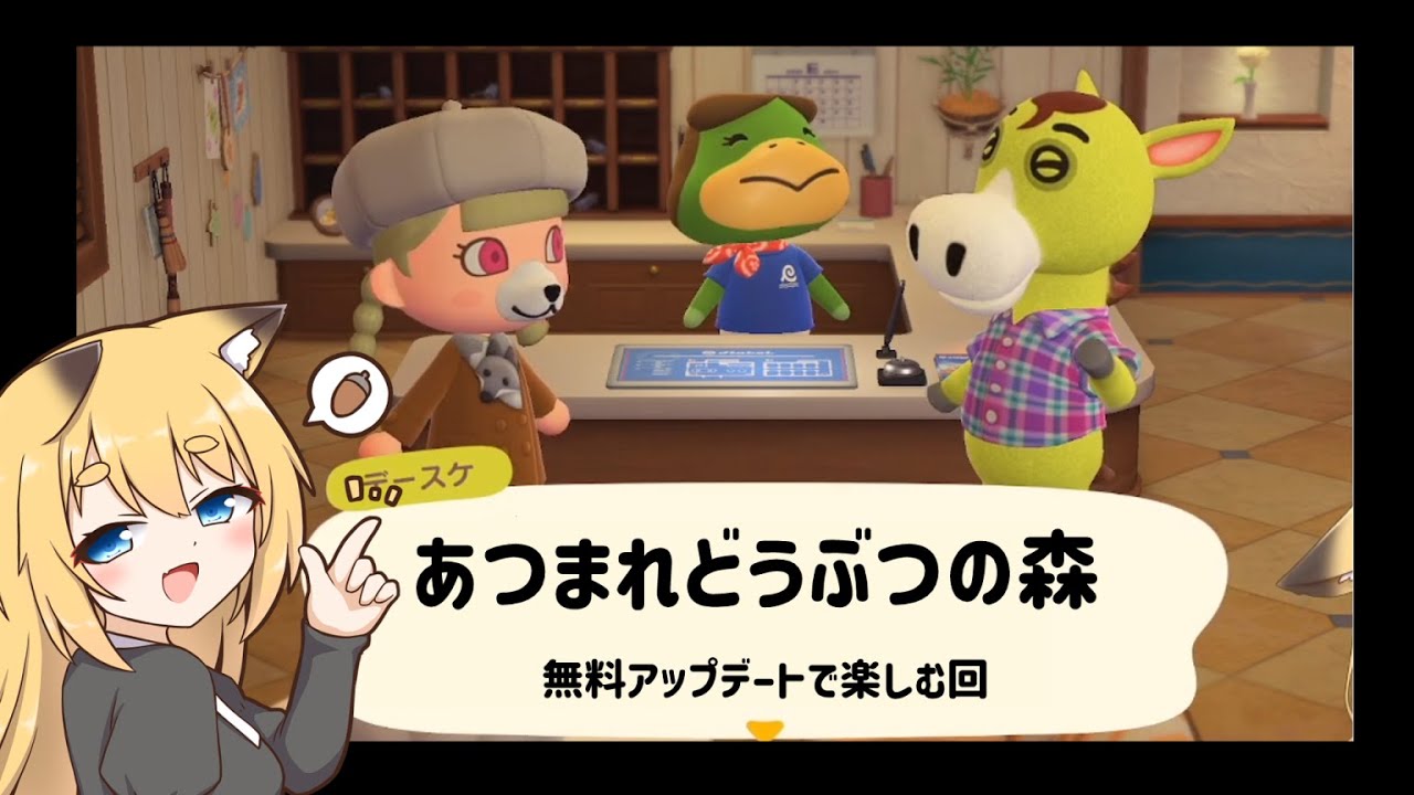 【生配信】千夜花ぽこです。あつ森にアプデが来たので遊びます。【初見さん/コメント大歓迎】
