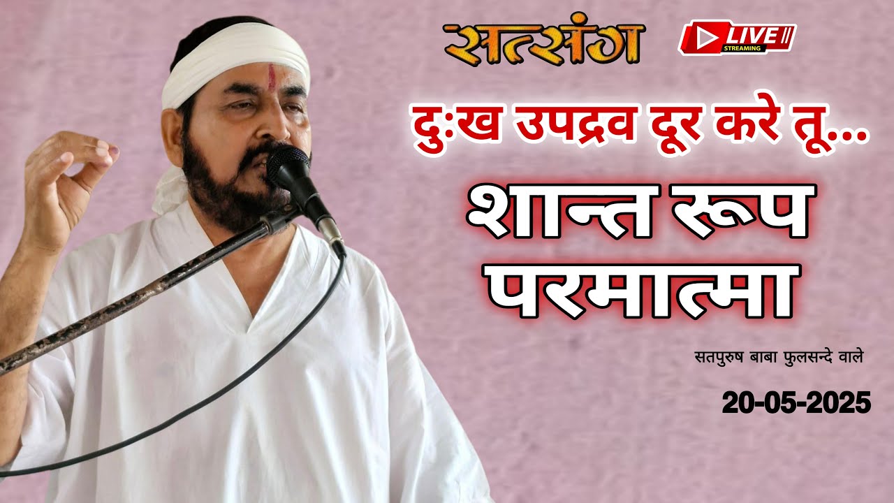 LIVE_21-05-2025/ दुःख उपद्रव दूर करे तू || ektusachateranaamsachcha|| Satpurush baba phulsande wale