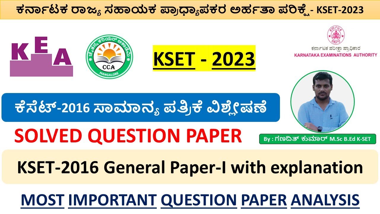 ಕೆಸೆಟ್‌-2016 ಸಾಮಾನ್ಯ ಪತ್ರಿಕೆ ಪ್ರಶ್ನೆ ಪತ್ರಿಕೆ| KSET 2016 General Paper 1 Solved Question Paper| KSET