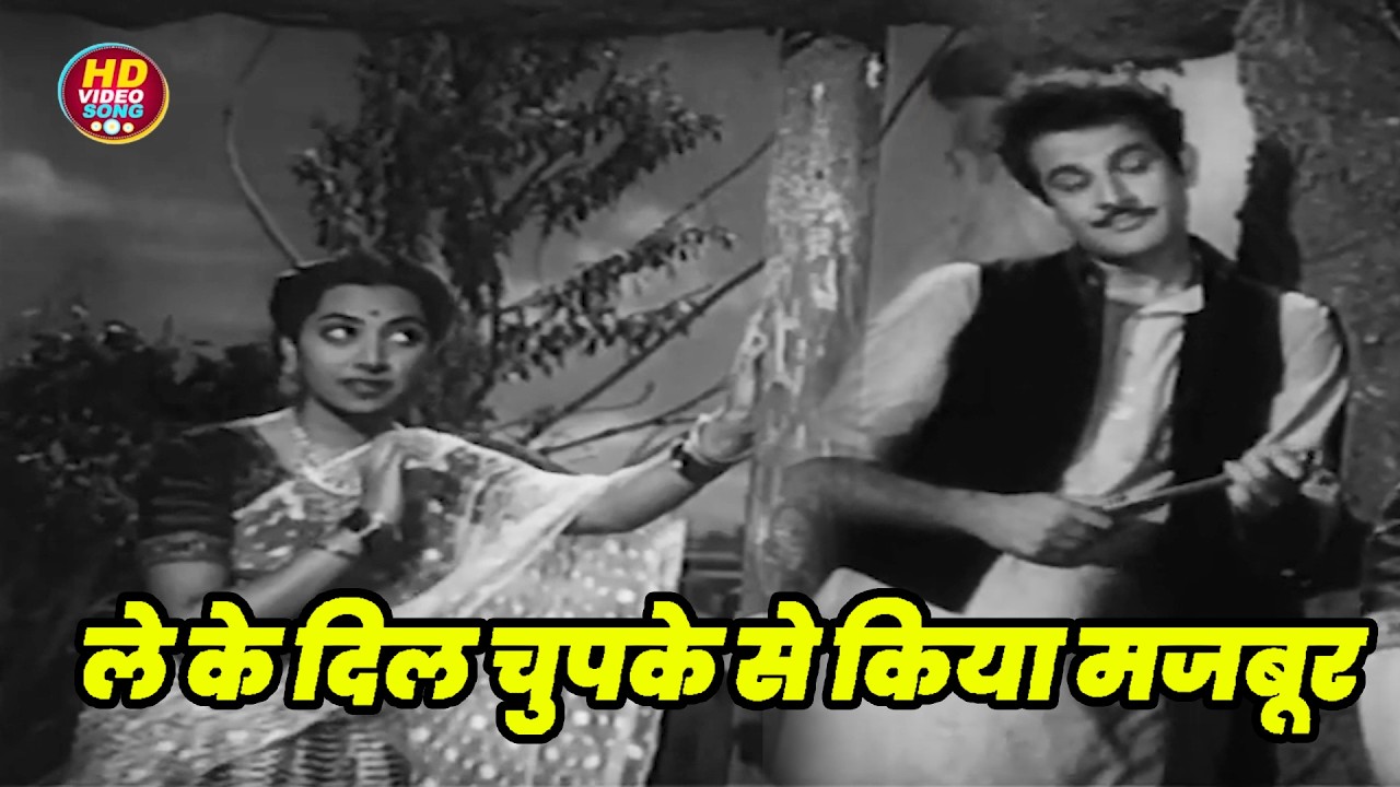 ले के दिल चुपके से किया मजबूर || Suraiya HD Video Song Evergreen Hits || Dillagi 1949 Songs