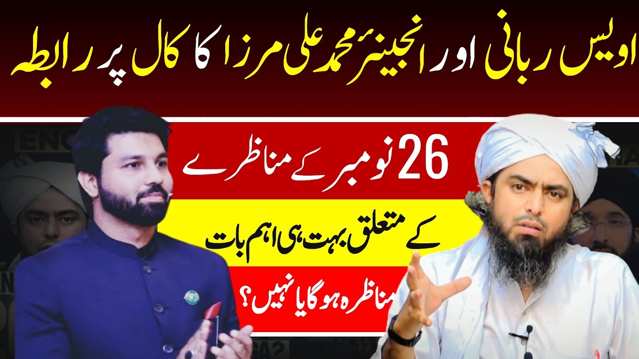 😱26 November Ko Munazra Hoga Ya Nhi ?? Engr Muhammad Ali Mirza Contact😡 With Owais Rabbani ???