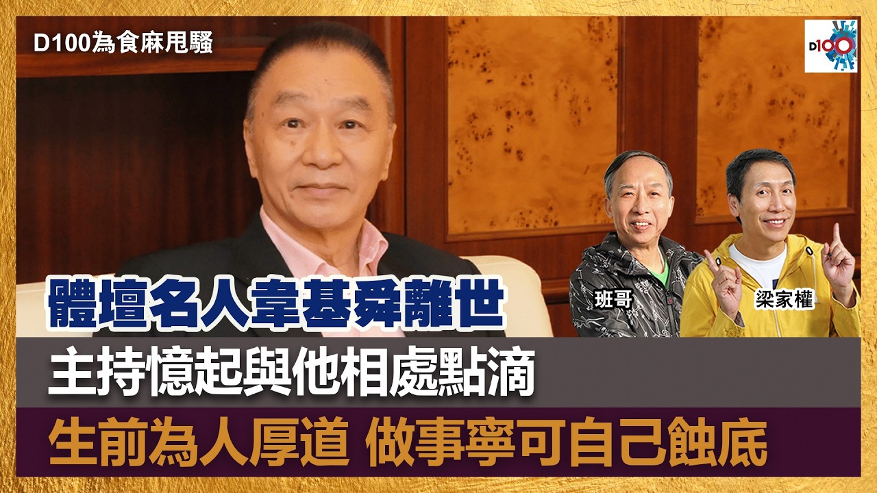 20260211｜為食麻甩騷｜梁家權、班哥