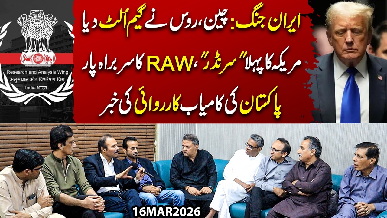 Breaking: Iran Conflict | US 1st Surrender | RAW Chief Exposed | Pakistan Action| Syed Imran Shafqat