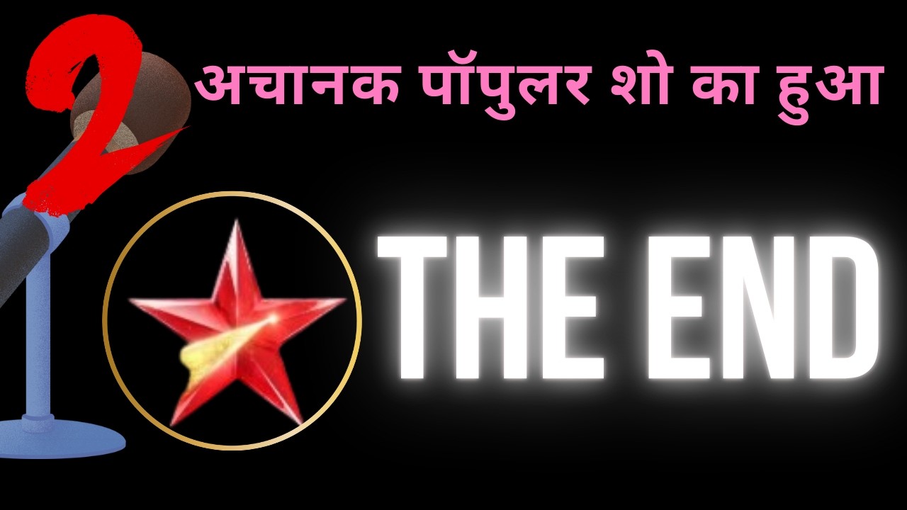 अचानक पॉपुलर शो का हुआ LAST SHOOT