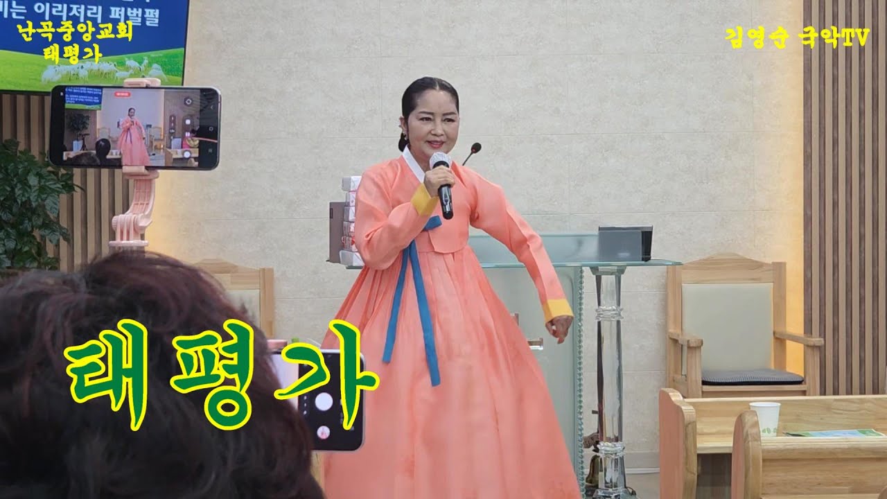 태평가 우리소리 전통민요 난곡중앙교회 글로리아선교