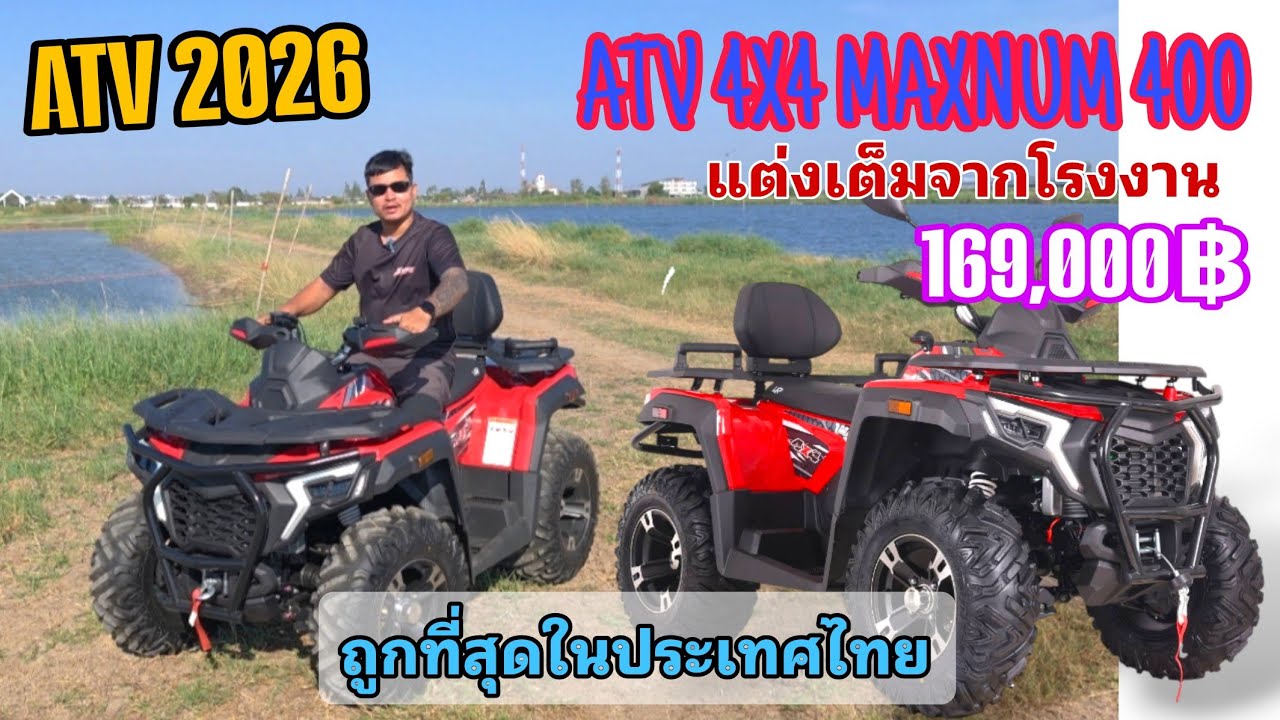 ATV 4X4 ราคาถูกที่สุดในประเทศไทย ปี2026  Tel.099-083-6264 #atv #atv4x4 #offroad 