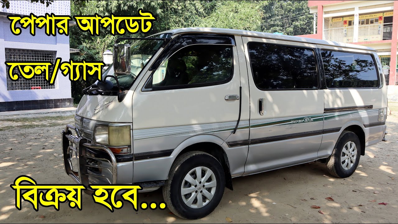 Hiace Old Shape || LPG / Octane