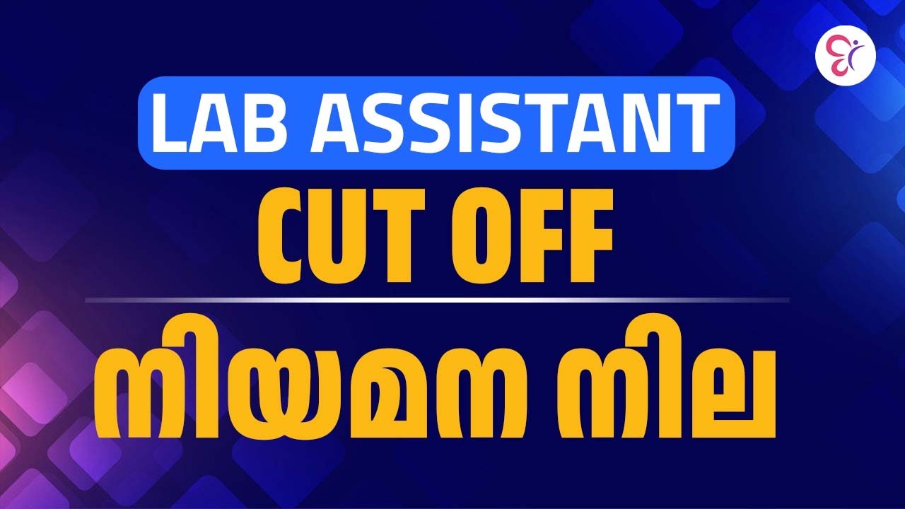 JUNIOR LAB ASSISTANT നിയമന നില & CUT OFF EXPLAINED | LAB ASSISTANT EXAM 2026