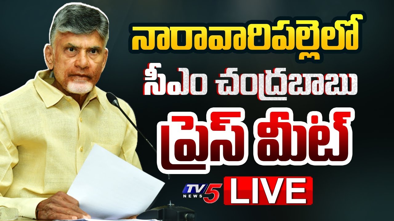 LIVE : CM Chandrababu Press Meet at Naravaripalli | AP Politics | Sankranti Festival | TV5 News