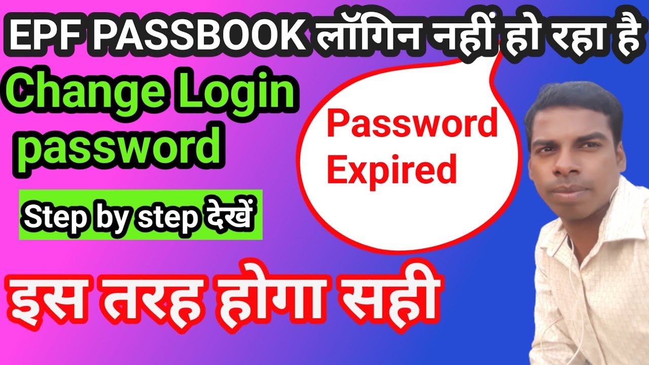 epf password कैसे बदले  expired how to #change  pf password
