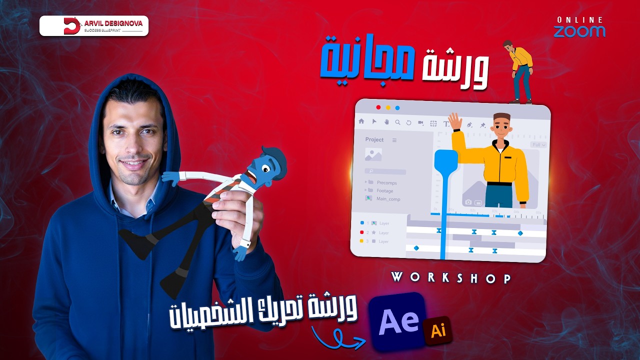 ورشة تحريك الشخصيات 🎬