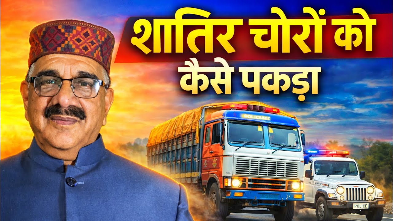 शातिर चोरों को कैसे पकड़ा by s.i G.C pandey (retd) #story #podcast #police 