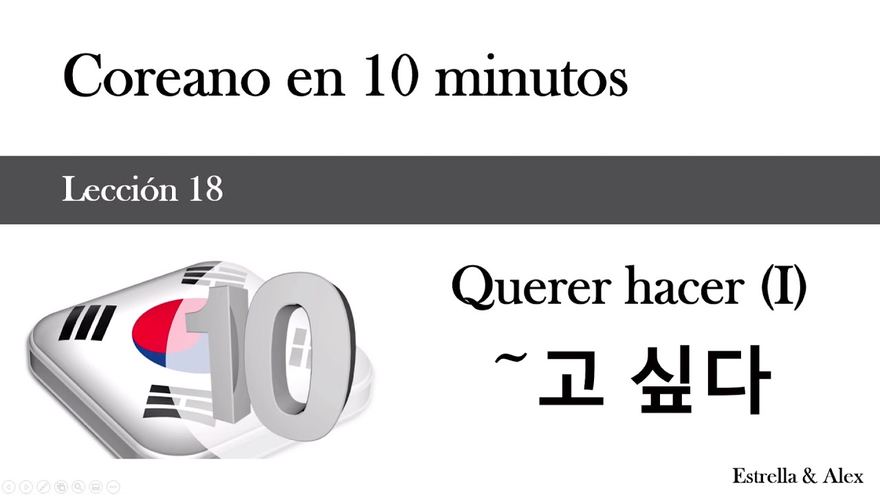 Coreano en 10 minutos - Lección 18 - Querer hacer (I) - ~고 싶다