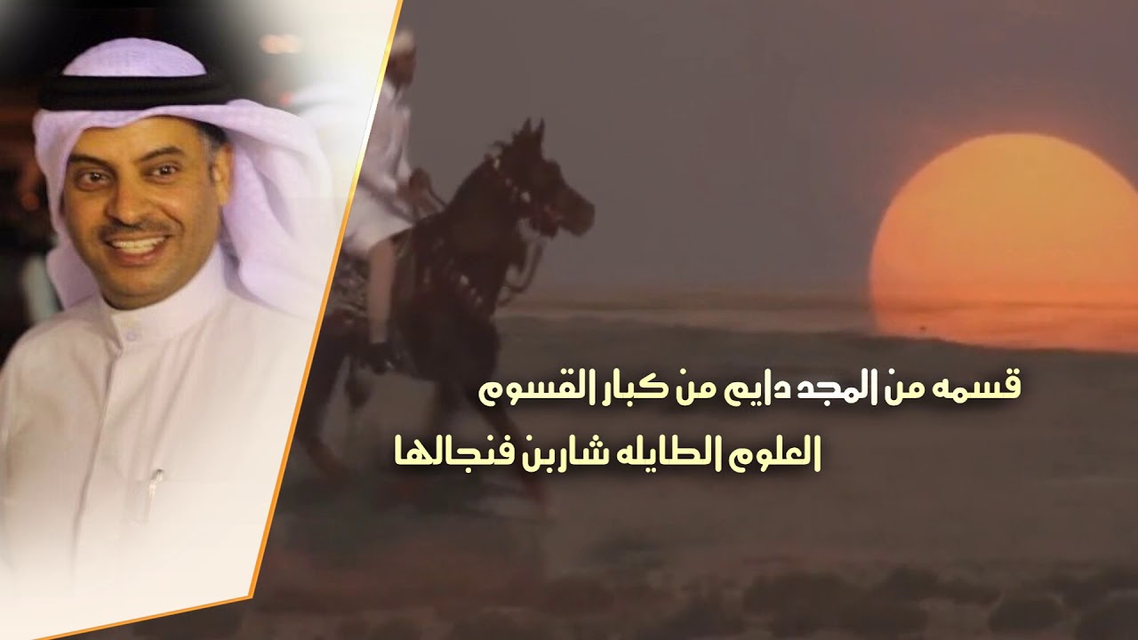 إهداء للسيد متعب ناصر الجلاّل السهلي | كلمات عايض الجذع العتيبي | أداء مهنا العتيبي