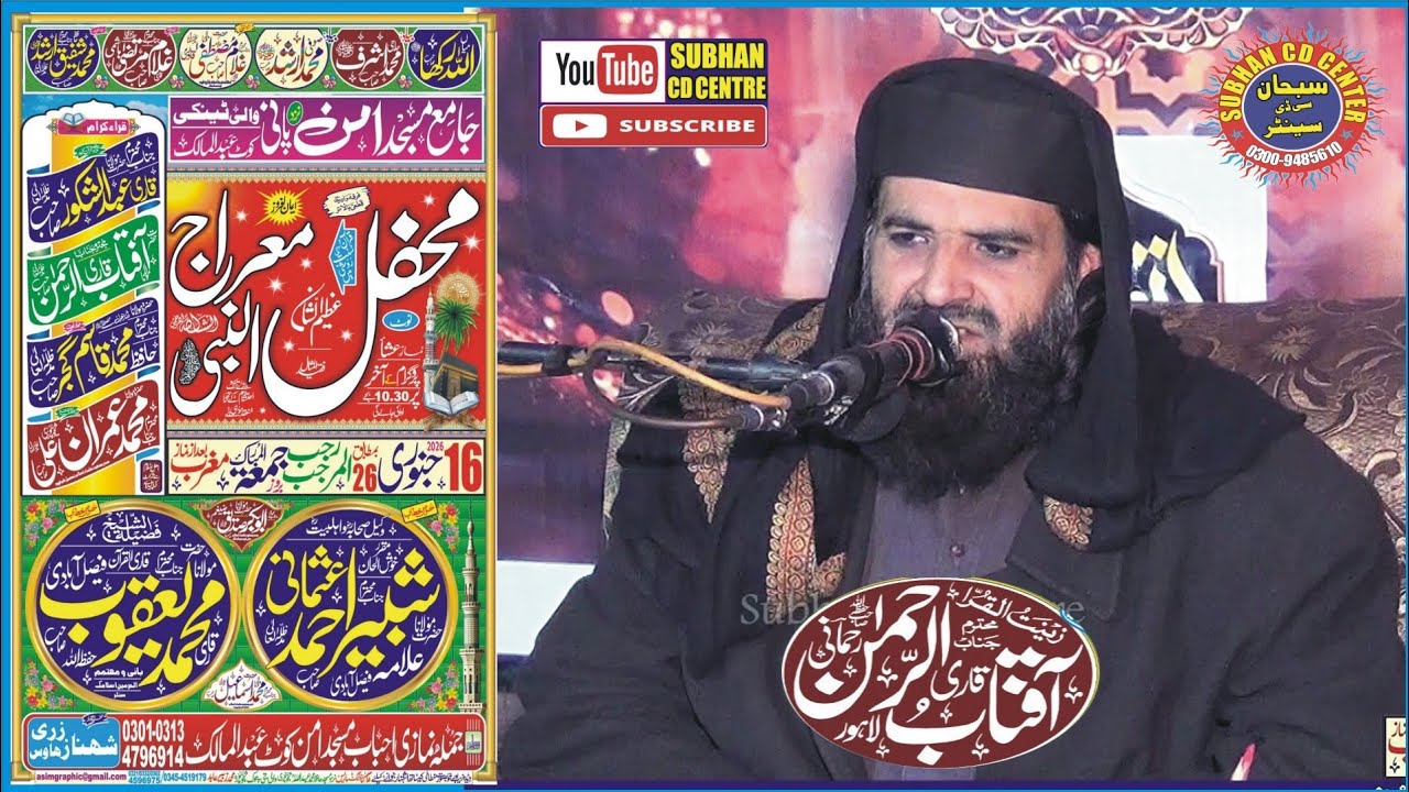 tilawat quran || Qari Aftab ur rehman Rahmani subhan Cd center 2026
