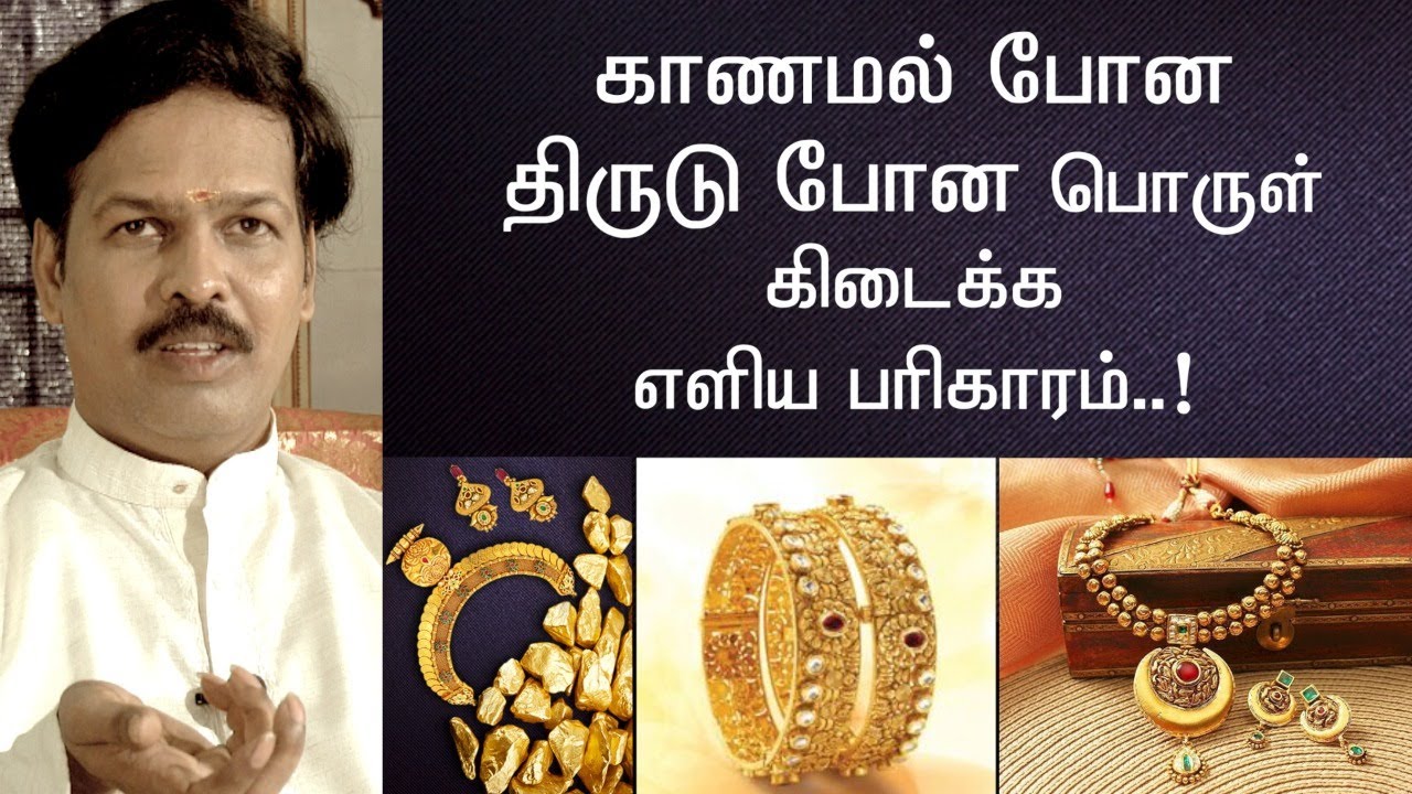 காணாமல் போன பொருள் கிடைக்க | திருட்டு போன பொருள் நமை வந்துசேர.#sadhguru @SadhguruSaiCreationsyoutube1M