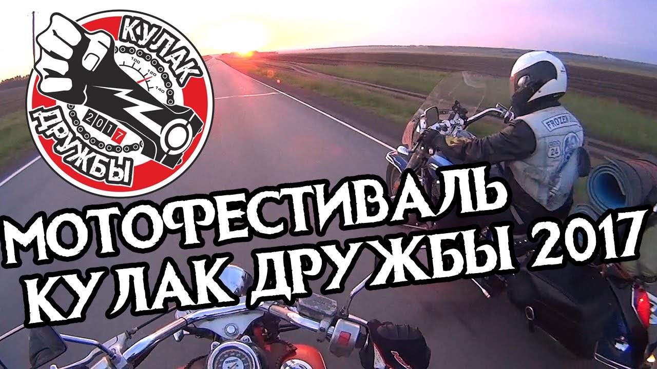 Мотофестиваль 