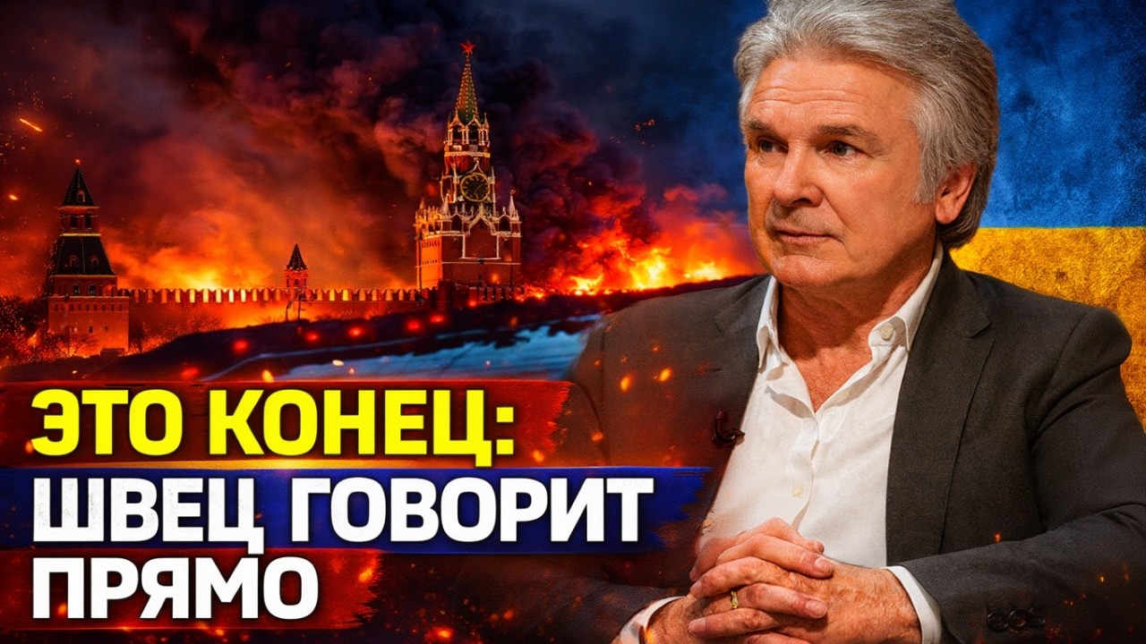 Швец предупреждает: начинается финал — элиты бегут, армия срывается!
