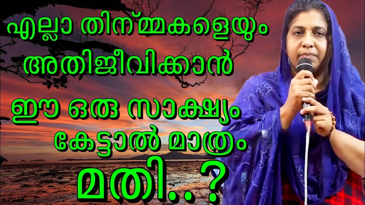 എല്ലാതിന്മ്മകളും അതിജീവിക്കാൻ ഈ ഒരു സാക്ഷ്യം കേട്ടാൽ മാത്രം.. #kreupasanam #jesus 