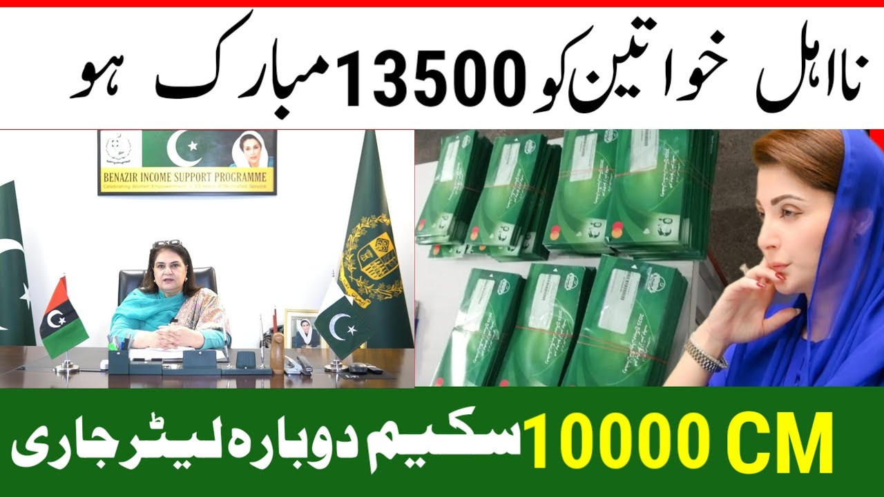 BISP 18500 New Update today's 2025 | 8171 Portal New Update 2025| 9999 Ramzan Relief 5000 New Update