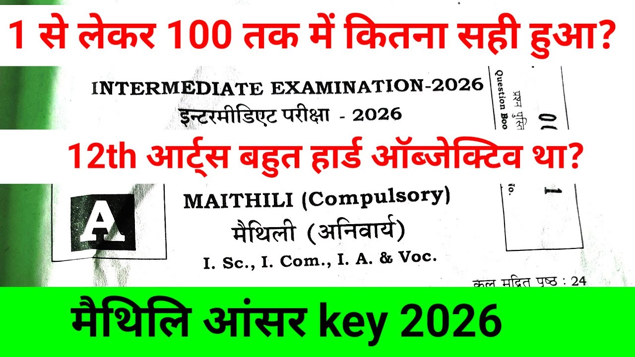 Maithili Answer Key 2026 Class -12th | class -12th Maithili Answer 2026 | मैथिलि आंसर की 2026 |