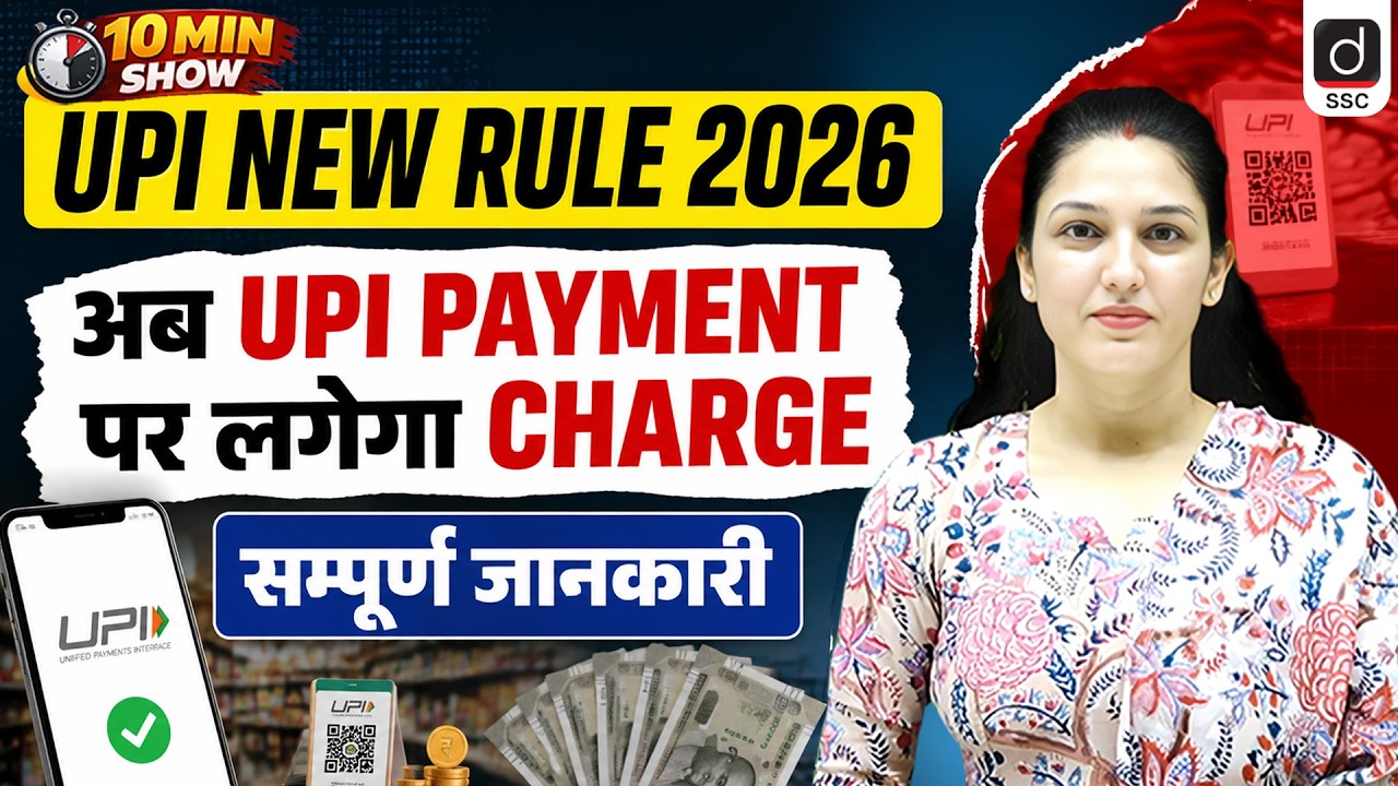 UPI New Rules 2026 | UPI Payment पर लगेगा Charge? | UPI Transaction Rules | 10 Min Show by Namu Mam