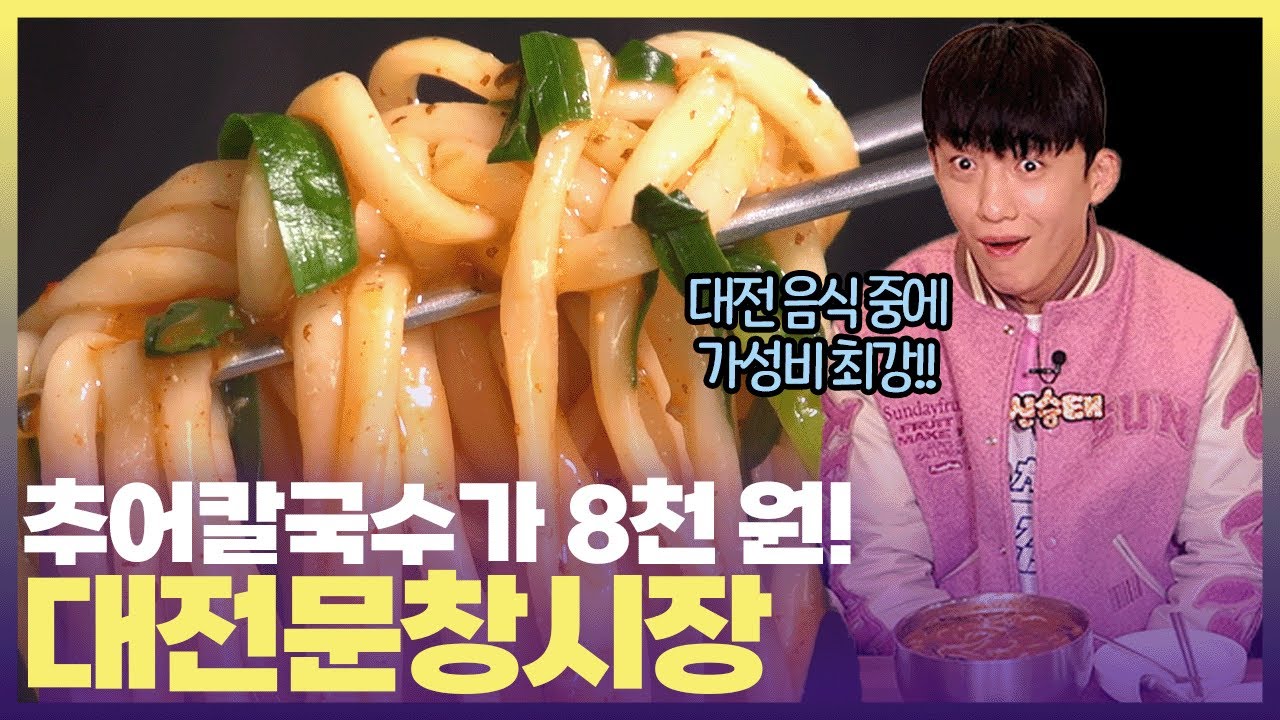 걱정많은 신승태 “사장님, 남는 게 있는 장사인가요?🤔” 8천원이면 대전문창시장에서 몸보신 무조건 가능! #6시내고향 #60초를잡아라 #대전