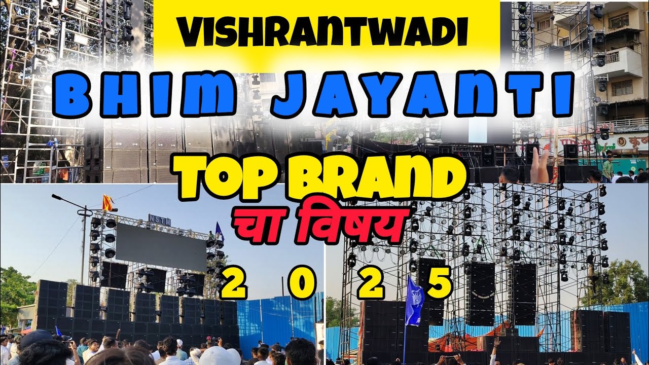 Vishrantwadi Bhim jayanti 2025 | फक्त टॉप brand दिसणार .