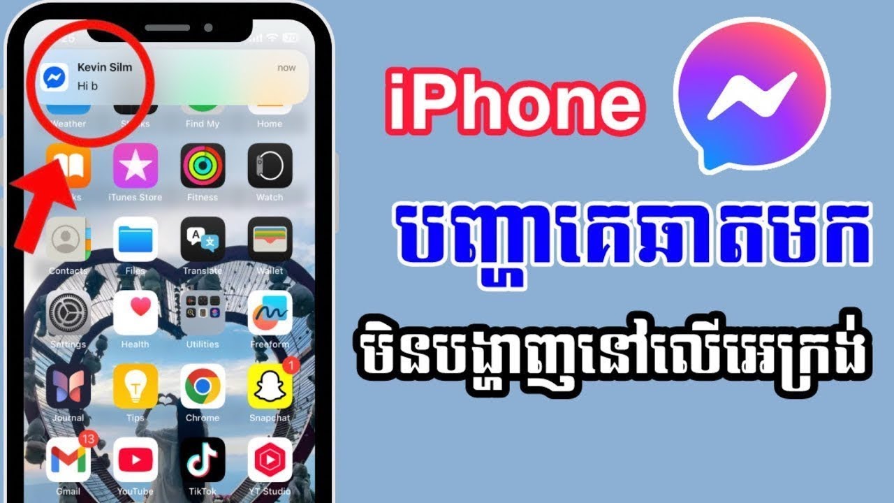 iPhone 📲 ជួសជុលបញ្ហាគេឆាតមកមិនបង្ហាញលើអេក្រង់⁉️| ពន្យល់លម្អិត 2025