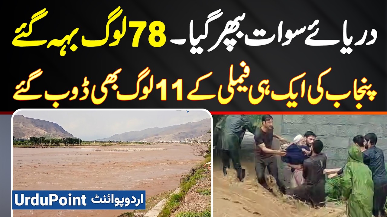 Flood in KPK Swat River - 18 Tourists Swept Away By Flash Flood - Rescue Operation Continue
