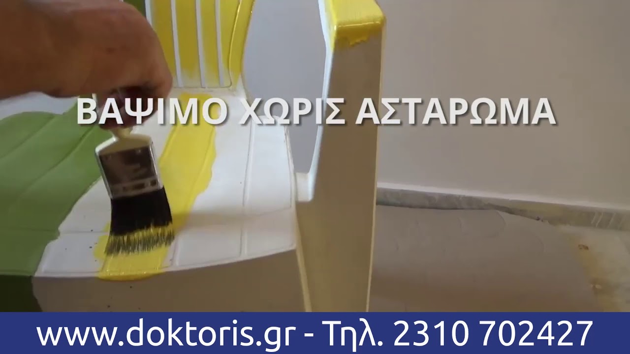 Ειδικό Χρώμα Για Δύσκολες Επιφάνειες Excel