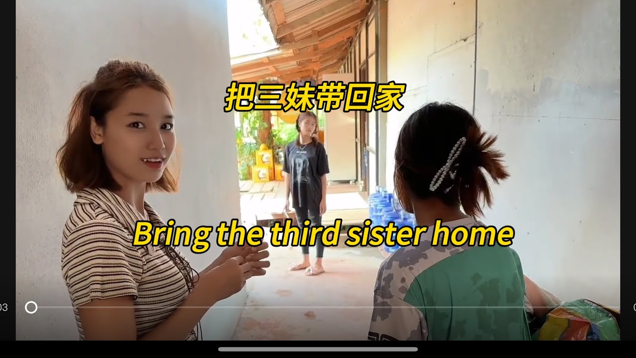 把两年多未见的三妹给带回家，Bring the third sister home#中外夫妻 #老挝农村生活