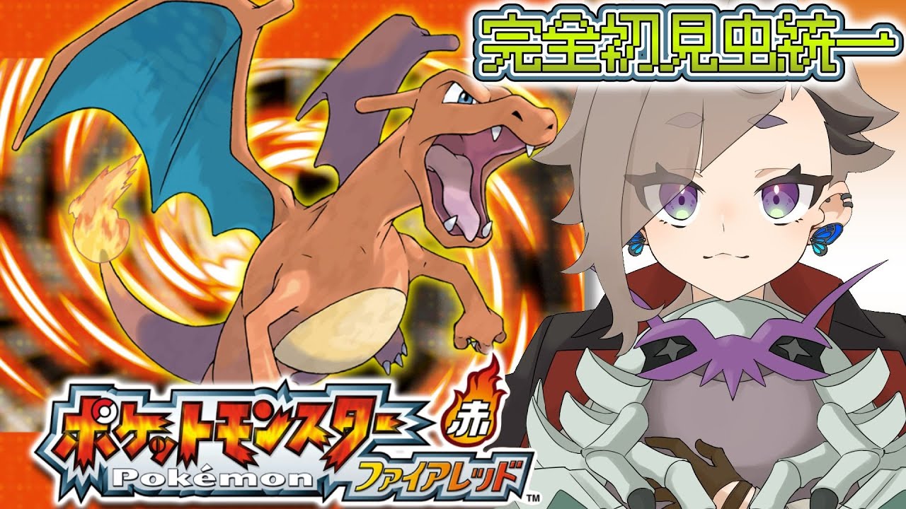 [ポケモンFR]初見虫統一！折り返し地点！5つ目のジム行くど！＃10[ポケモン ファイアレッド]