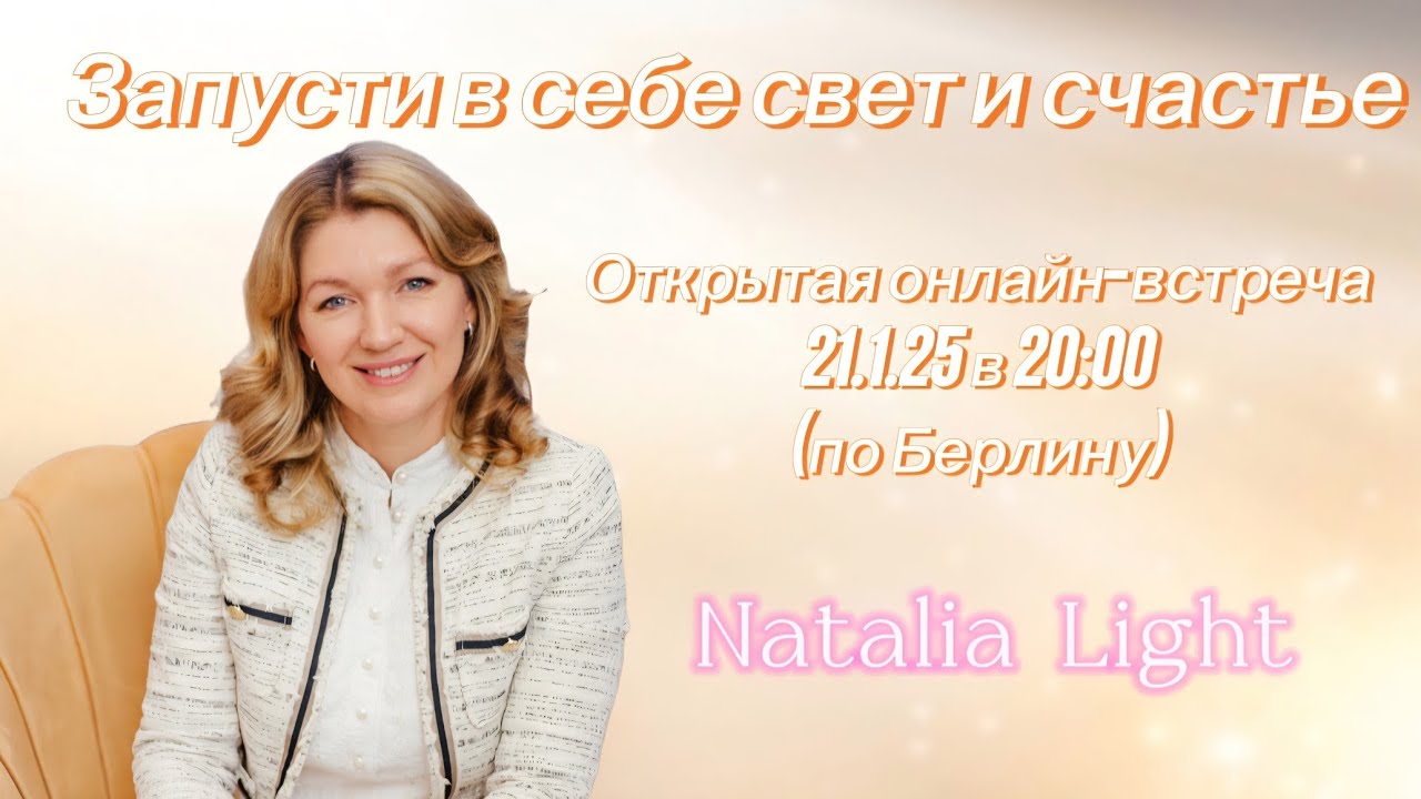Важные знания и инструменты для счастья и успеха в Новом 2026 году #медитация #live #счастье #2026