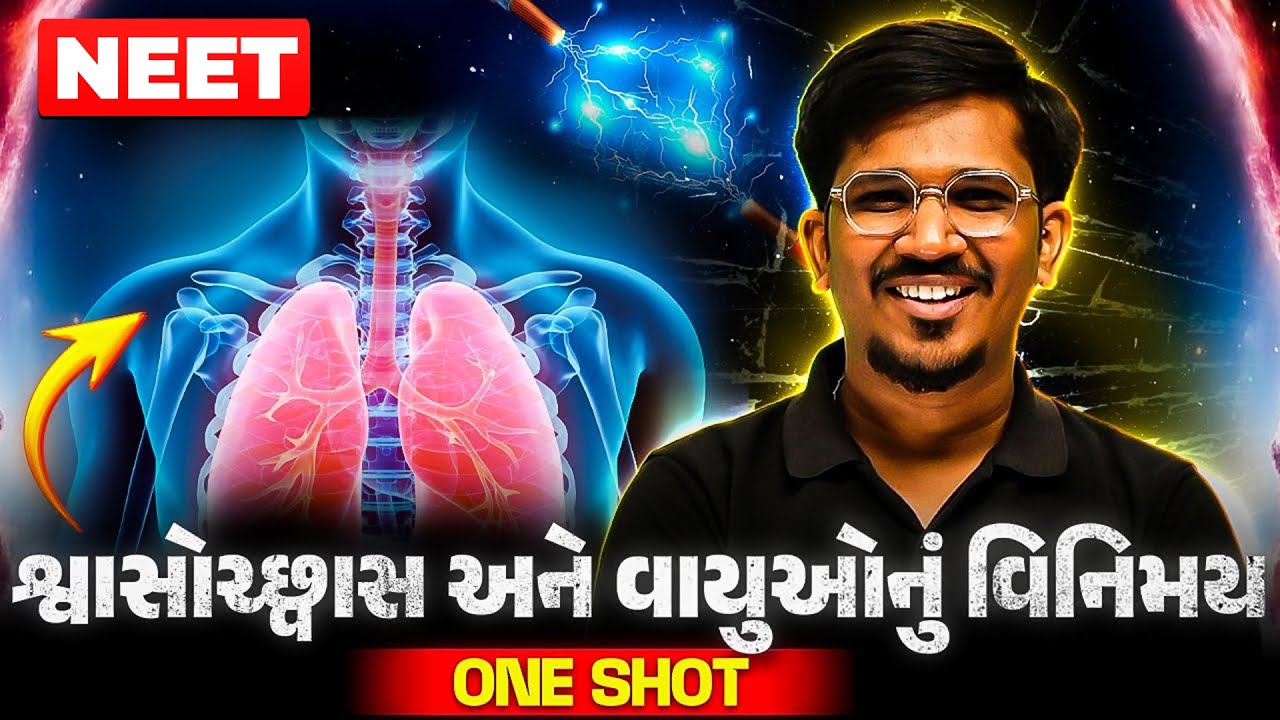 શ્વાસોચ્છ્વાસ અને વાયુઓનું વિનિમય | Breathing & Exchange in One Shot | COMPLETE ZOOLOGY | NEET 2025