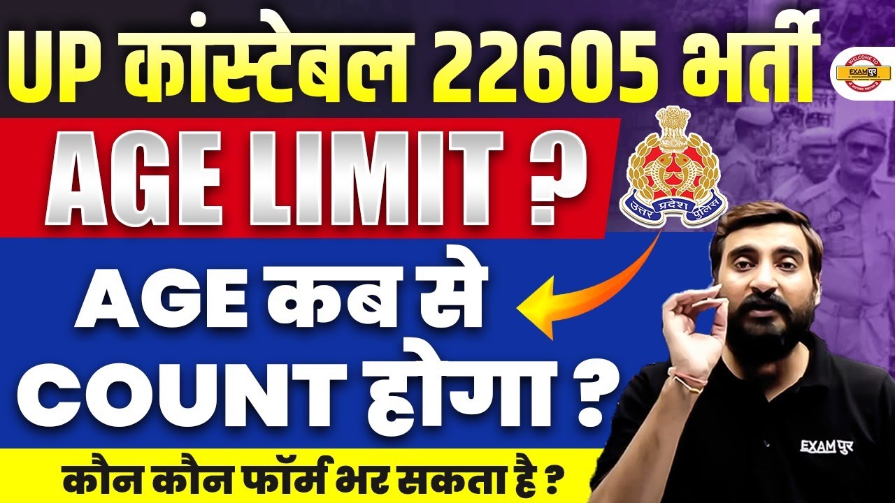 UP CONSTABLE AGE LIMIT 2025 | UP CONSTABLE AGE COUNT 2025 | UP POLICE AGE LIMIT 2025 - VIVEK SIR