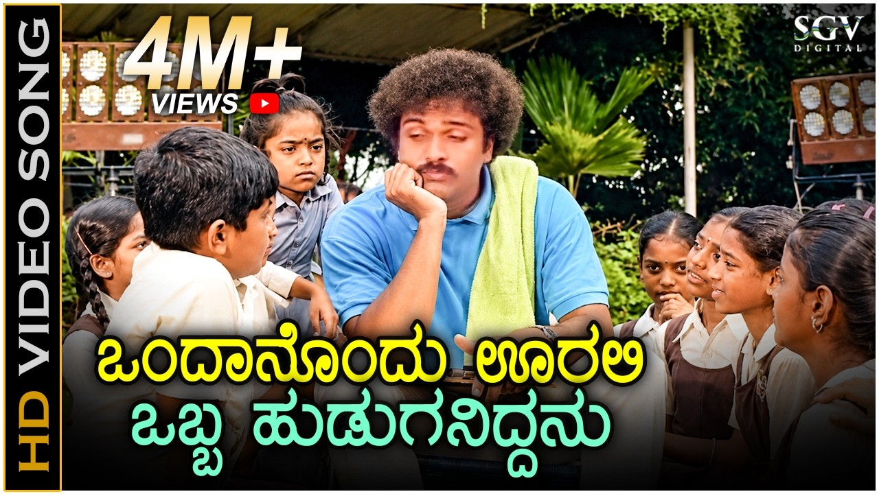 Ondanondu Oralli Obba Huduganiddanu - HD Video Song - Ranadheera - Ravichandran - Hamsalekha