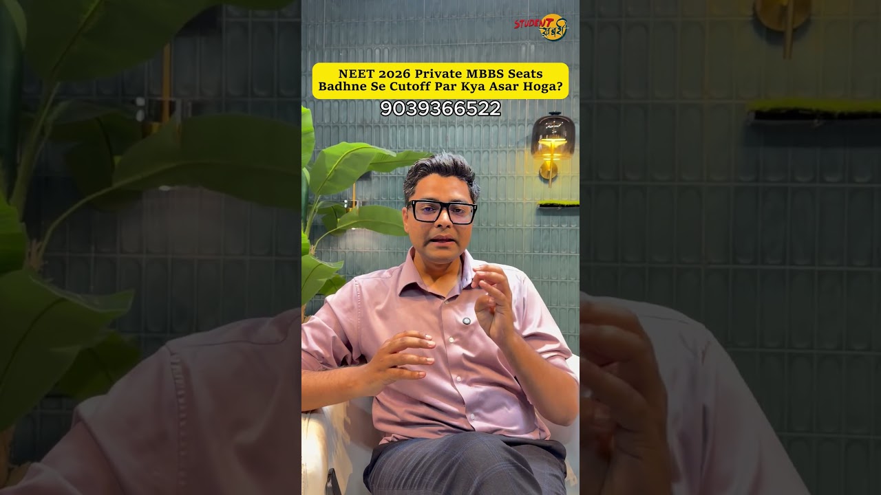How Will the Increase in NEET 2026 Private MBBS Seats Affect Cutoffs? New NMC Update Explained