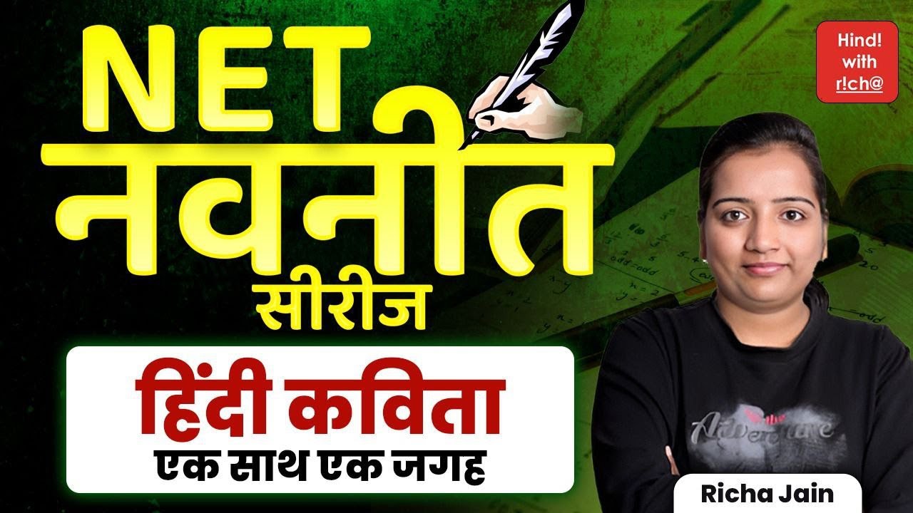 NET HINDI 2025।हिन्दी कविता।महत्वपूर्ण कविताएँ।unit -5।ugc net hindi।hpsc हिन्दी।hindi with richa।