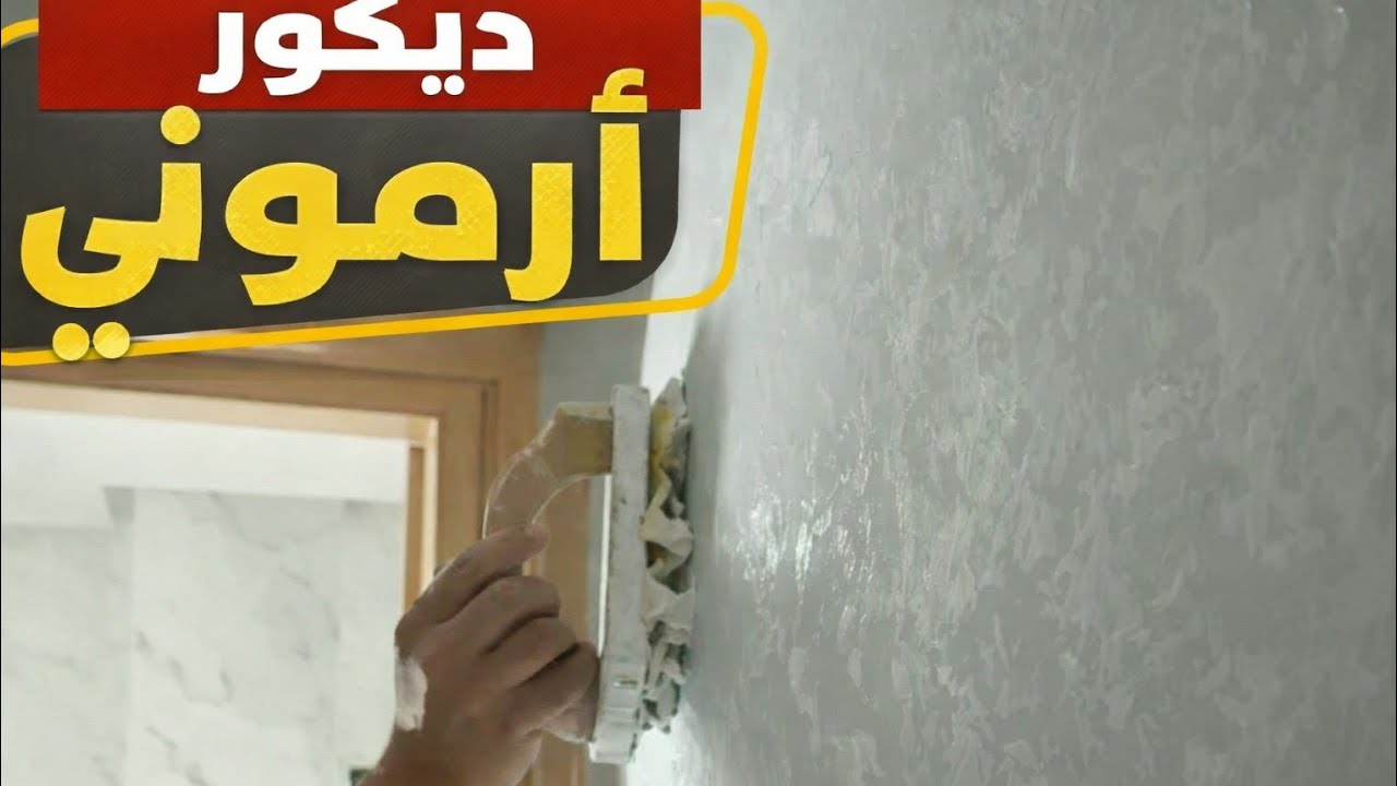 آخر صيحات ديكورات منازل أرموني ملمس ناعم ديكور راقي