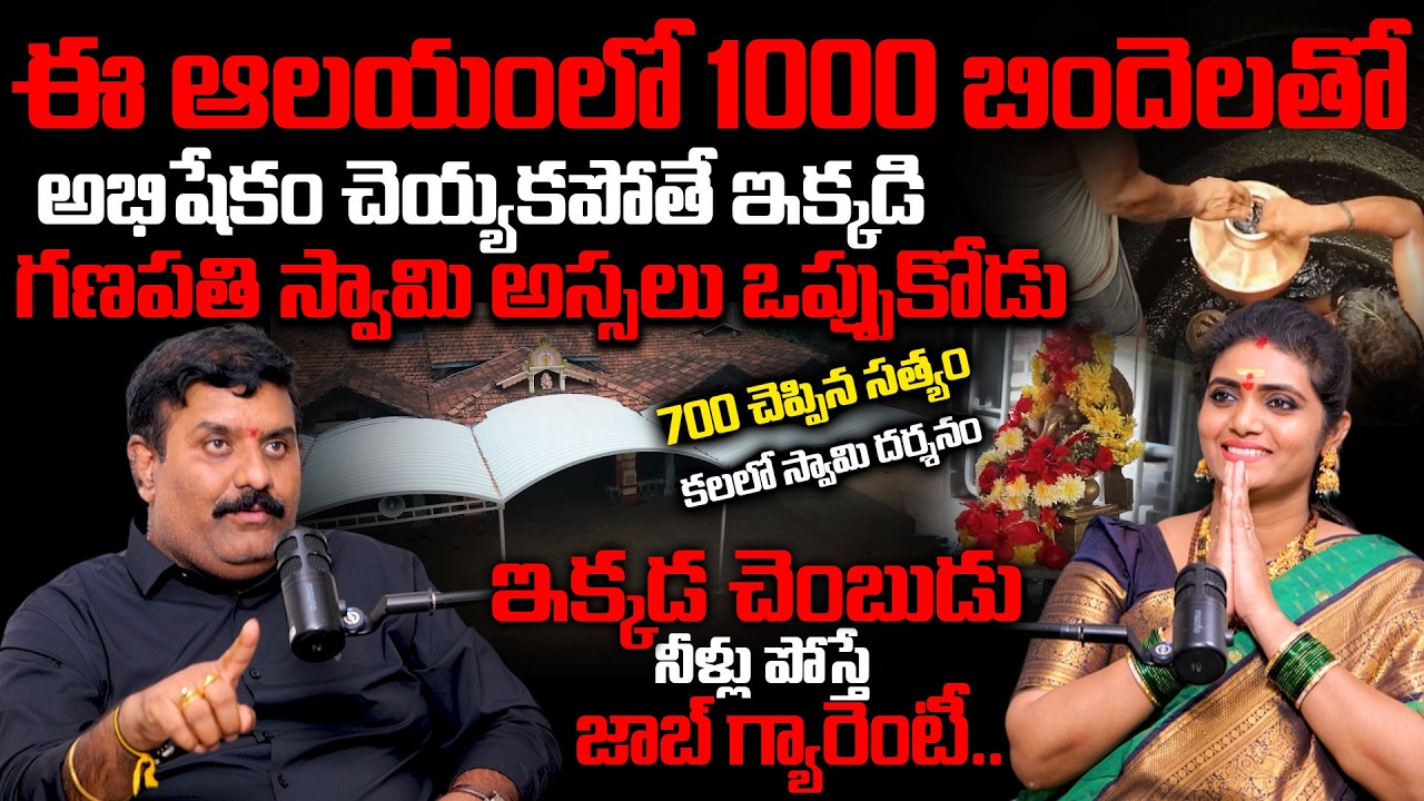 Guddattu Vinayaka Temple Secrets | Abhyudaya Foundation CEO Nanda Kishore Reddy | Geethanjali